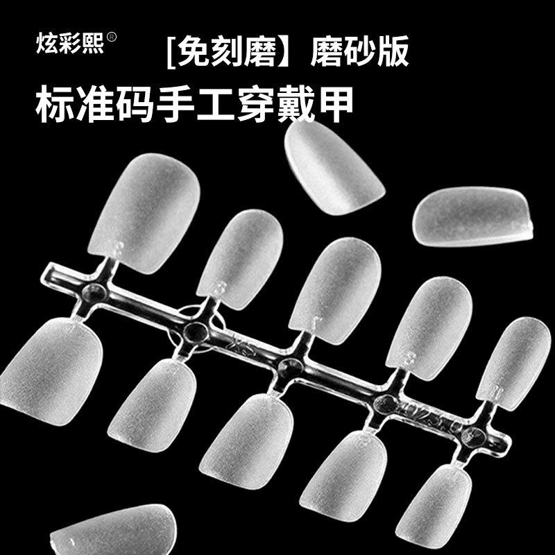 分码甲片免刻磨砂美甲店专用长杏仁短甲穿戴甲透明无痕中长款长梯