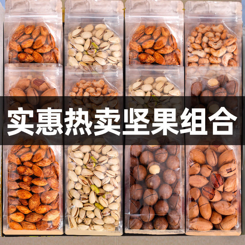 休闲大礼包零食每日坚果干果年货开心果夏威夷果炒货批发