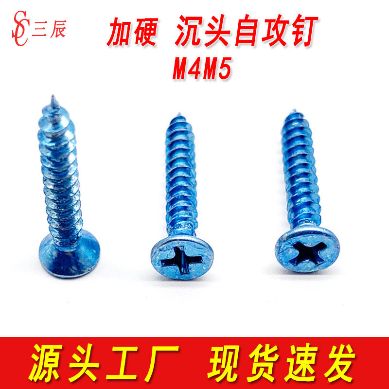 厂家高强度沉头自攻螺钉加硬平头十字自攻螺丝尖尾自攻钉M4M5