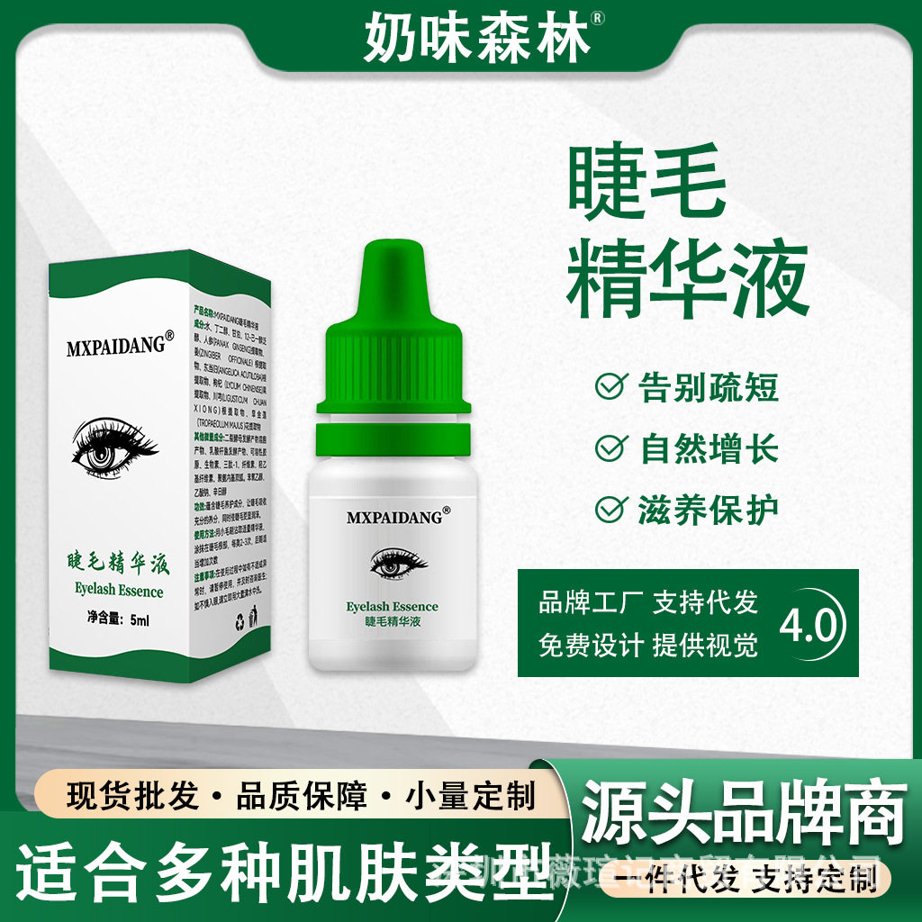 MXPAIDANG睫毛营养液卷翘纤长萌熊拍档眉毛液浓密睫毛膏滋润批发