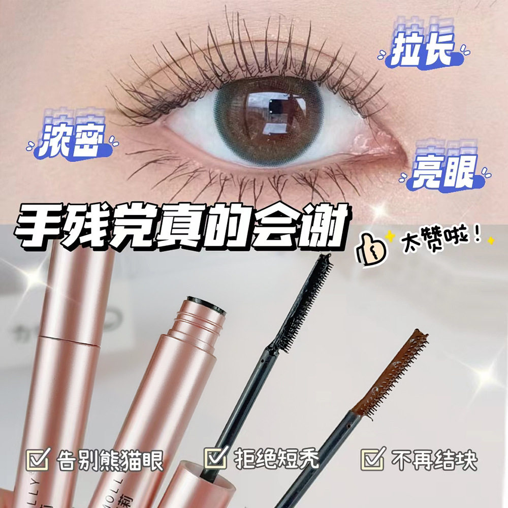 SNOWMOLLY纤长卷翘持妆睫毛膏黑色棕色防水不晕染定型不脱妆批发