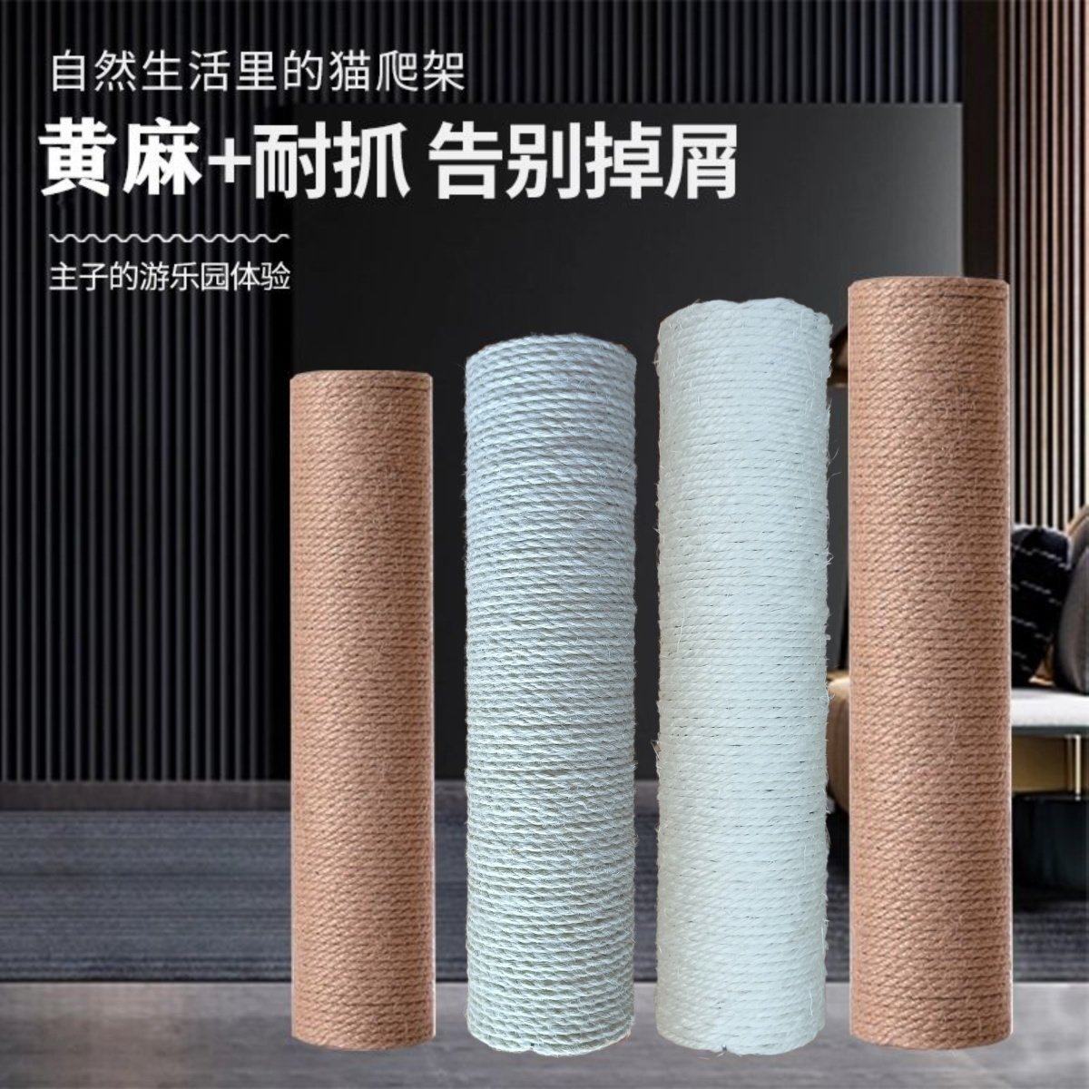 猫抓柱DIY柱子猫咪剑麻黄麻替换柱宠物猫抓板立式阳台猫爬架子
