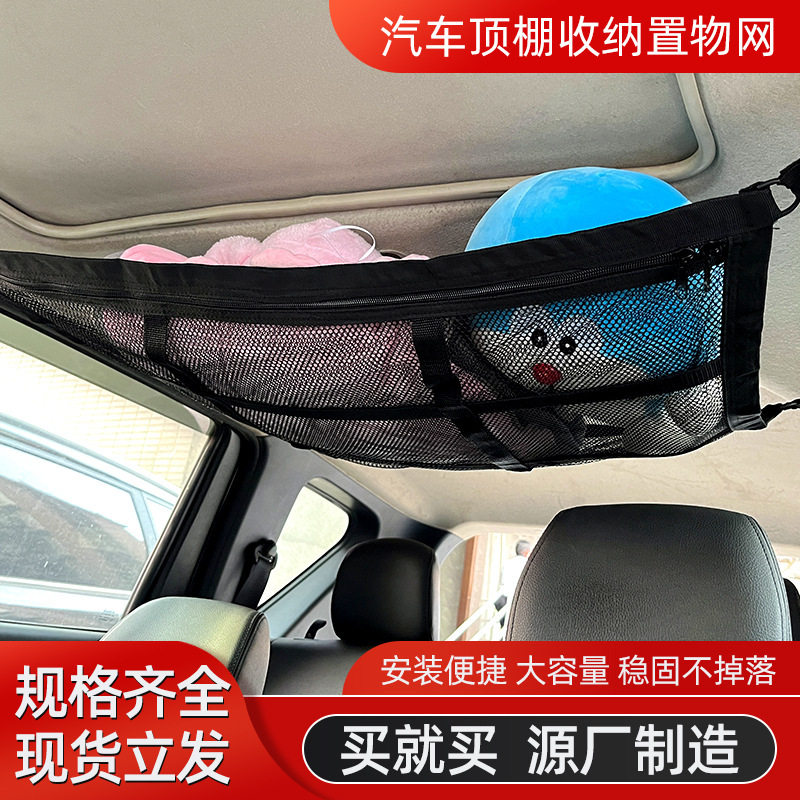 汽车用品厂家直售置物箱车顶收纳网车顶行李网兜悬挂式车载储物袋