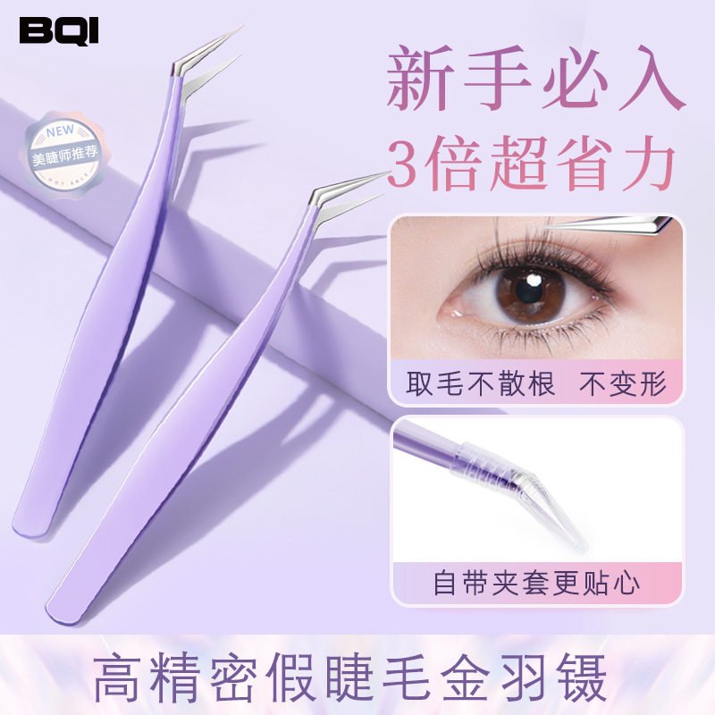 严选BQI假睫毛镊子金羽夹高精密专业嫁接种全套装工具美睫师专用