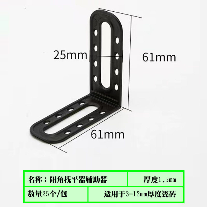 瓷砖阳角找平器墙砖铺贴神器调平器定位器铺砖定位固定器辅助卡子