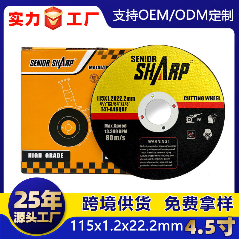 4.5寸115切割片跨境外贸超薄双网金属不锈钢砂轮片树脂薄型