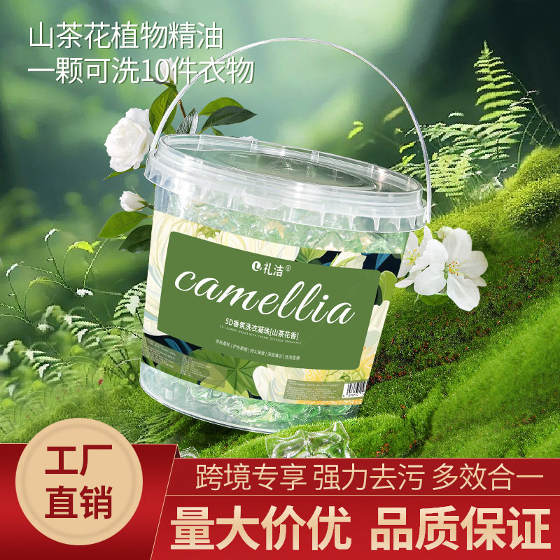 山茶花5D洗衣凝珠五合一强效去污持久留香揉顺护衣增香