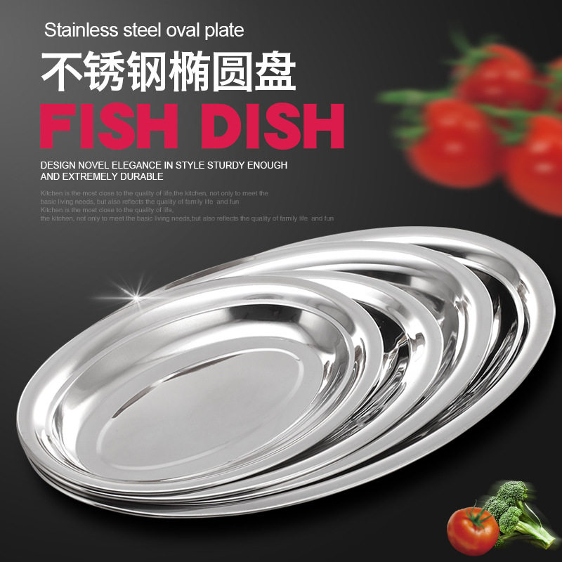 不锈钢无磁蛋形盘旦形浅盘肠粉盘餐盘餐具酒店餐厅菜盘家用鱼盘