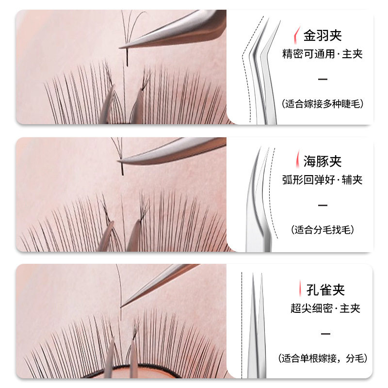假睫毛镊子嫁接睫毛夹圆头金羽夹睫毛长金羽鹰嘴镊美睫师开花工具