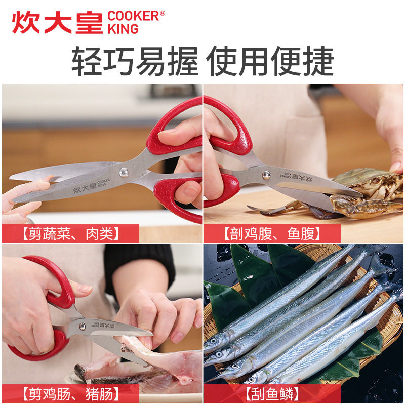 炊大皇不锈钢厨房剪刀 鸡骨剪刀不锈钢  剪刀厨房 厂家直发