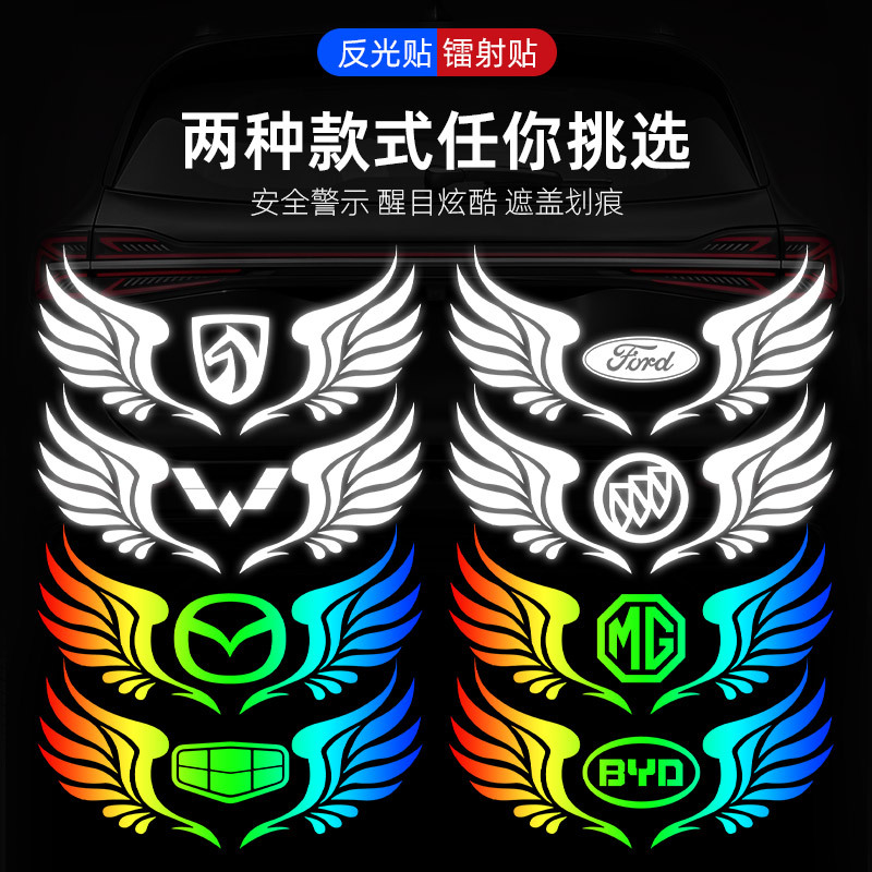 2025新款车标翅膀车贴车身划痕遮挡汽车强反光装饰贴电动摩托贴纸