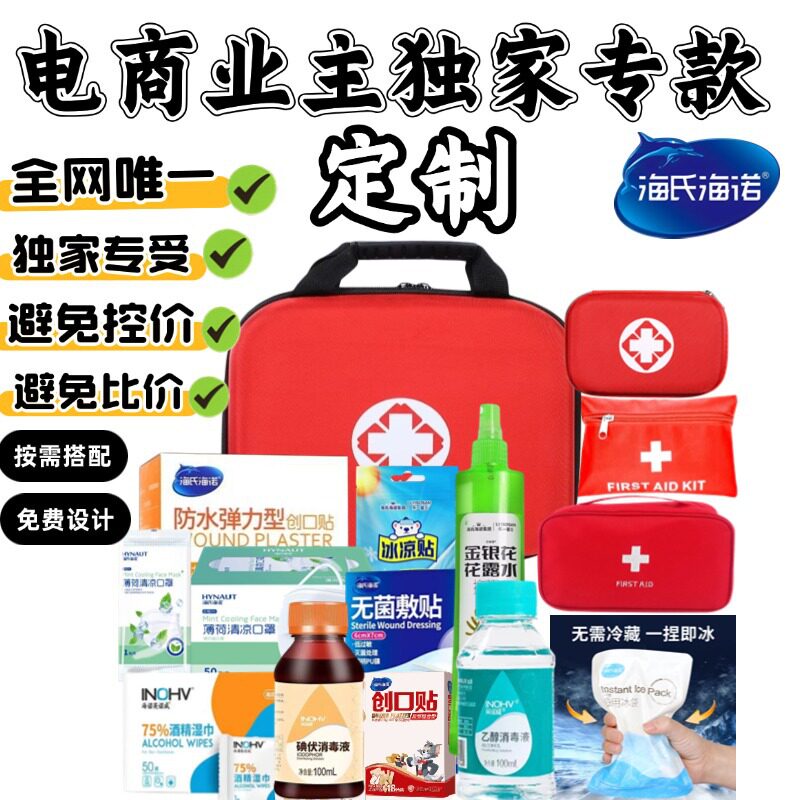 DIY医用急救包户外家用车载医疗应急包套装自选辅料搭配可印LOGO