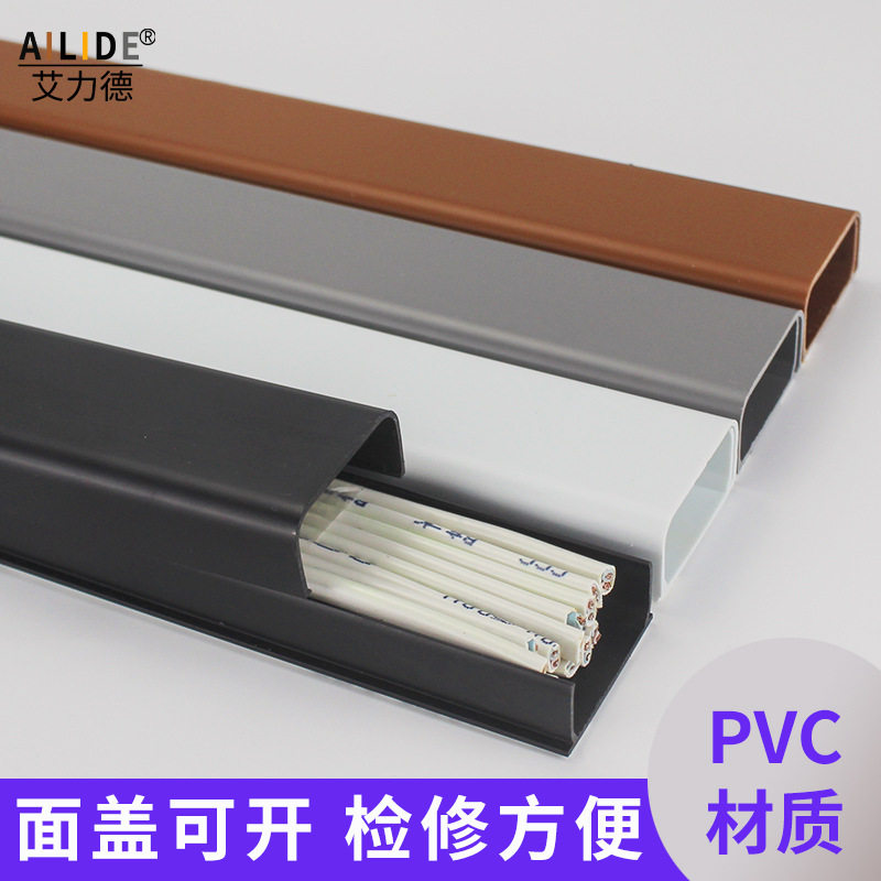 艾力德39*19大容量方形槽隐藏收纳电线办公ktv踢脚线白色黑色