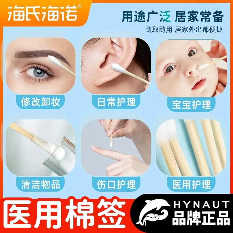 海氏海诺医用棉签掏耳一次性单头棉棒10cm伤口护理无菌自封精装