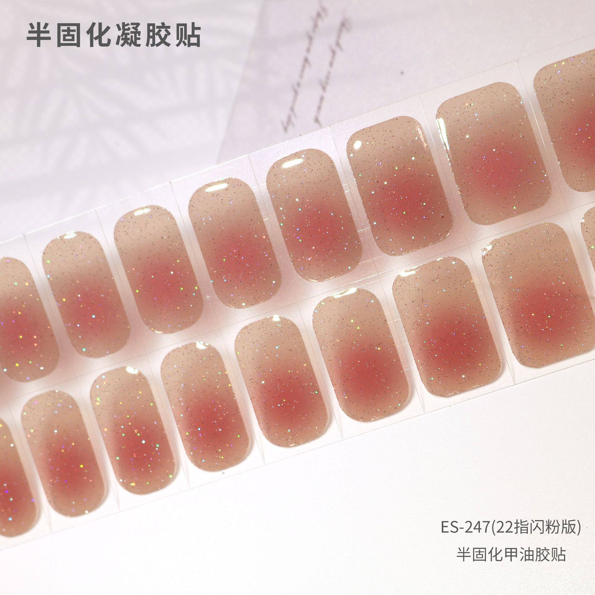 20指半固化凝胶uv半烤美甲贴指甲贴片照灯变硬简约