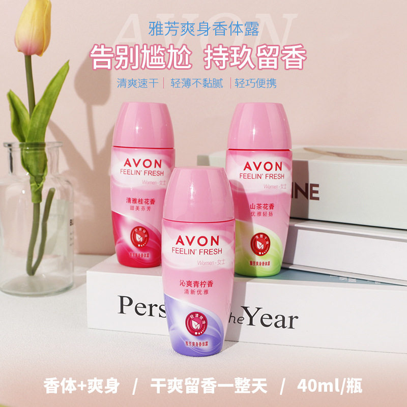 avon雅芳爽身香体露小黑裙滚珠香体露干爽身女男腋下清新淡香