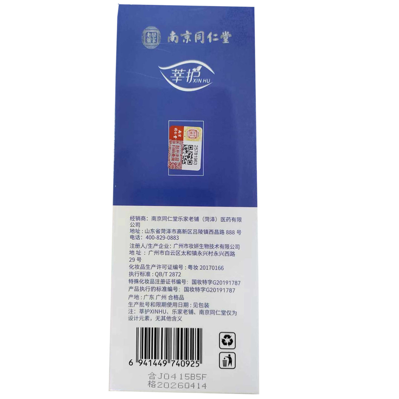 同仁堂美白免洗睡眠面膜烟酰胺补水保湿面膜批发祛痘冻膜祛斑面膜