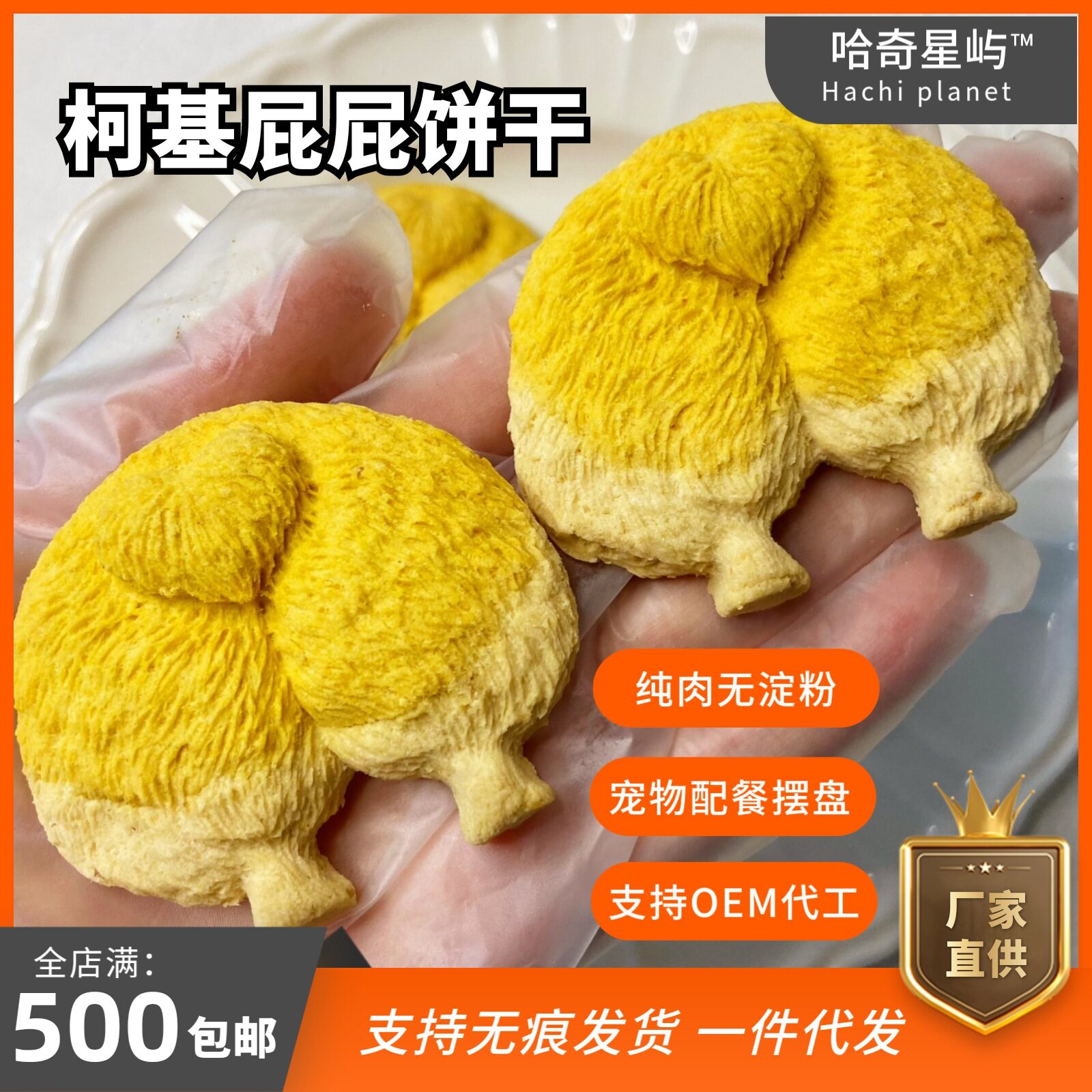 宠物零食鸡肉羊奶酪柯基屁屁饼干猫狗通用磨牙训练奖励手工制作