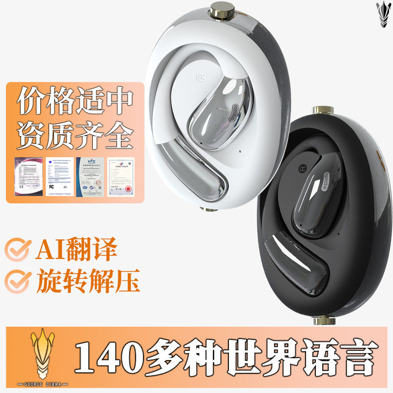 螺旋设计2025新款蓝牙耳机不入耳气传导ai翻译无线挂耳式蓝牙耳机