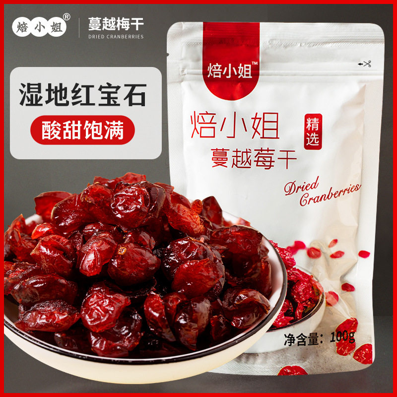 蔓越莓干即食干果无添加曼越莓饼干黄油饼烘焙原材料雪花酥糖专用