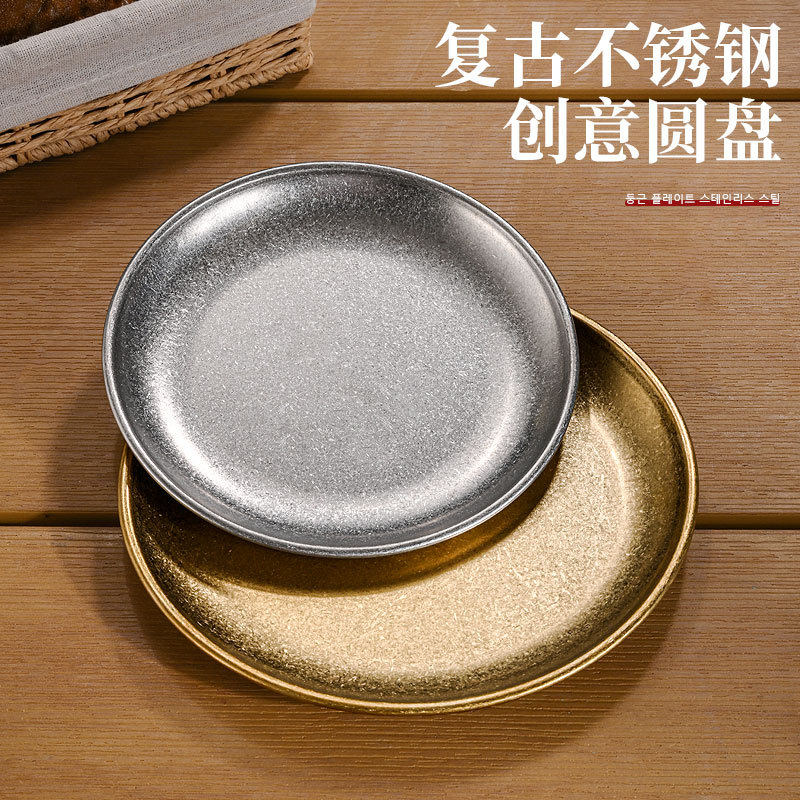 韩式不锈钢圆盘ins做旧咖啡厅托盘水果盘甜品浅盘平底碟复古餐具
