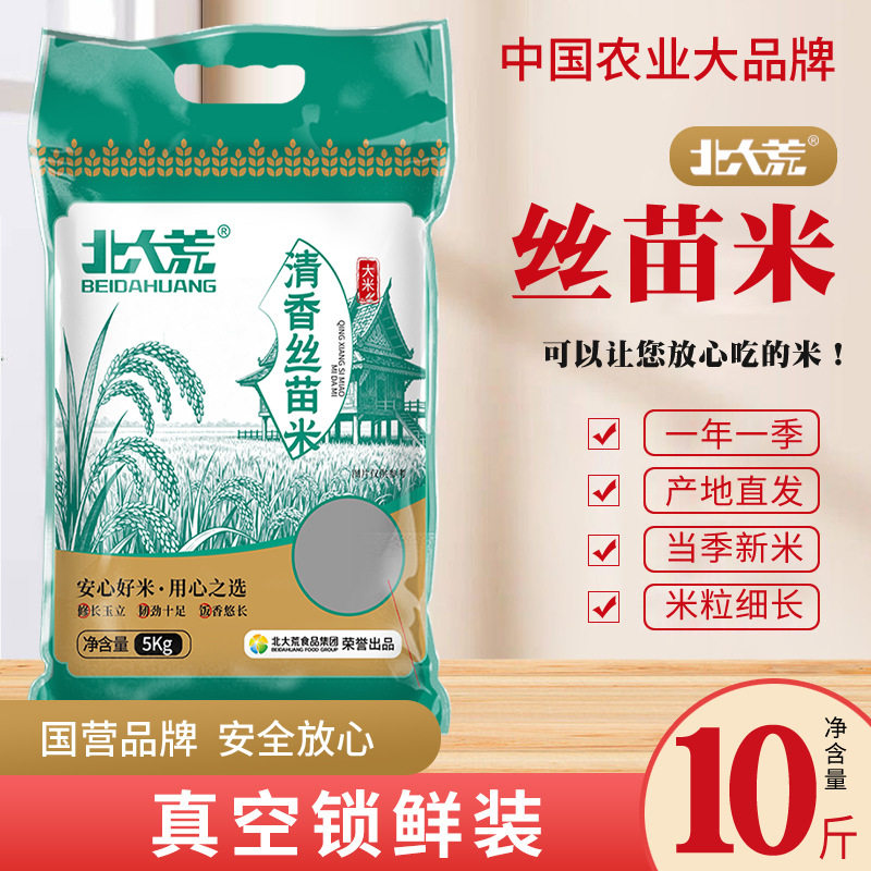 北大荒清香丝苗大米十斤一袋5斤真空装长粒米大米10斤装米批发新