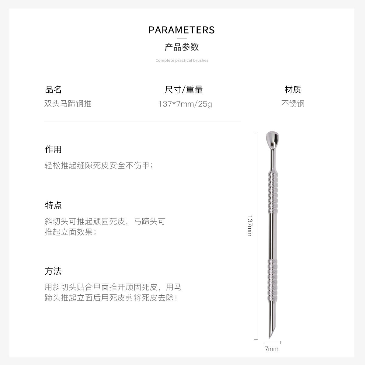 俄式双头马蹄钢推不锈钢斜口钢推前置处理去死皮推立面美甲工具