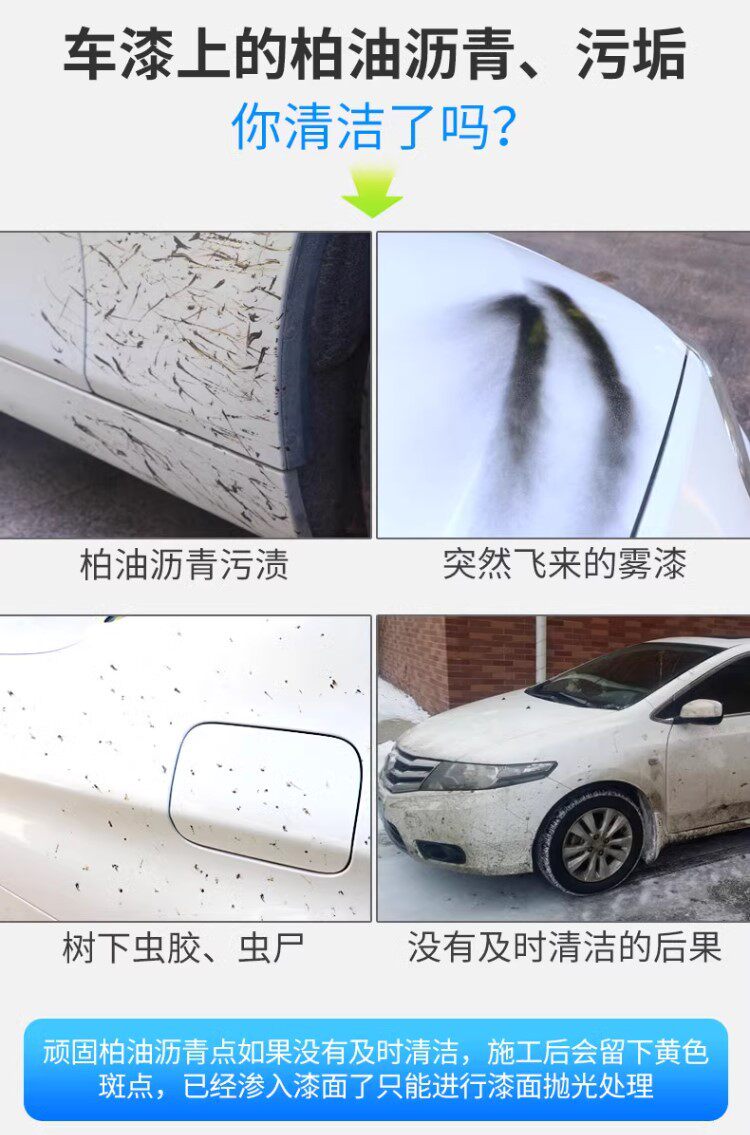 2.柏油沥青清洗剂