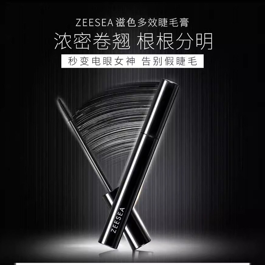 ZEESEA滋色睫毛膏爱丽丝女防水纤长卷翘不晕染不脱妆姿色正品