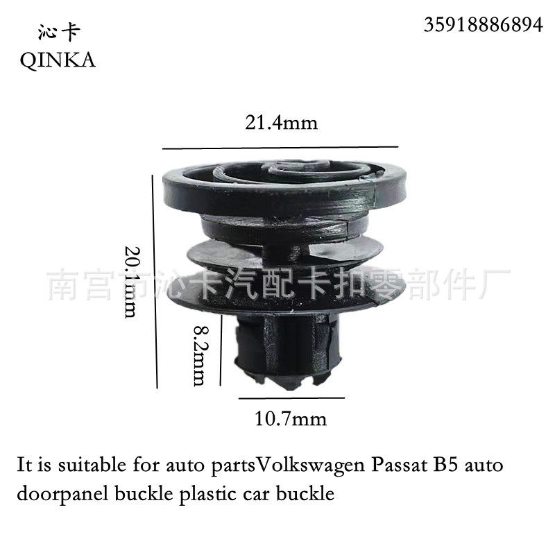 适用于大众帕萨特B5汽车门板卡扣 塑料卡扣 门板内衬板卡扣卡子