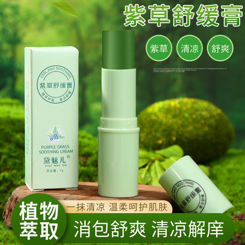 舒爽驱蚊膏紫草膏凡士林润唇膏  滋润补水唇膜唇部护理紫草膏