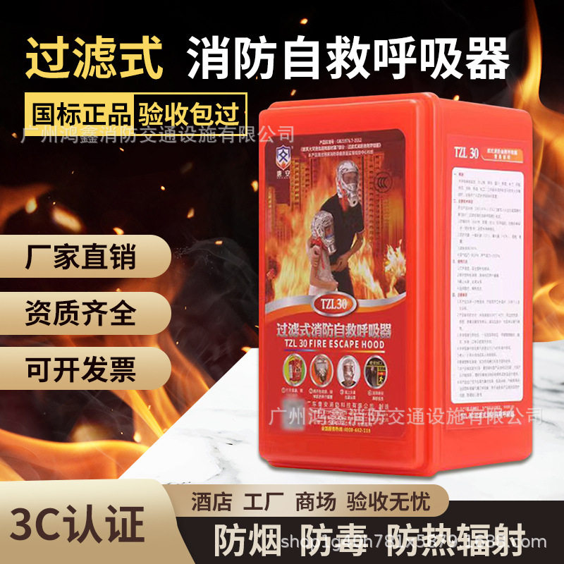 消防面具3C认证防火防毒防烟面罩火灾逃生自救呼吸器家用宾馆酒店