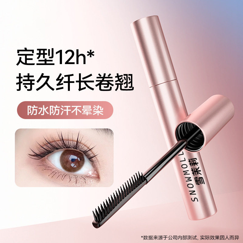 SNOWMOLLY纤长卷翘持妆睫毛膏黑色棕色防水不晕染定型不脱妆批发
