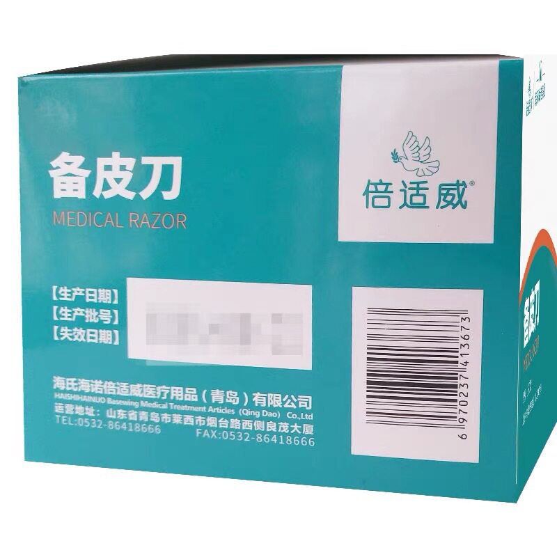 海氏海诺备皮刀双刃一次性医用备皮刀医院手术递毛刀家用私处脱毛