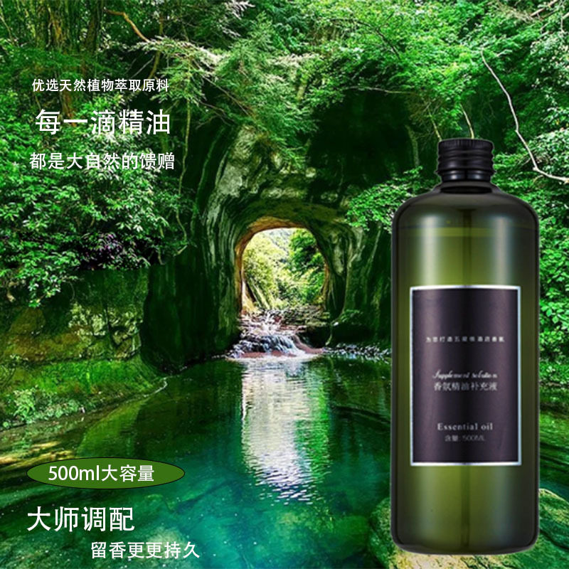 500ml香薰精油补充液 星级酒店藤条香薰扩香机香氛香薰精油补充液