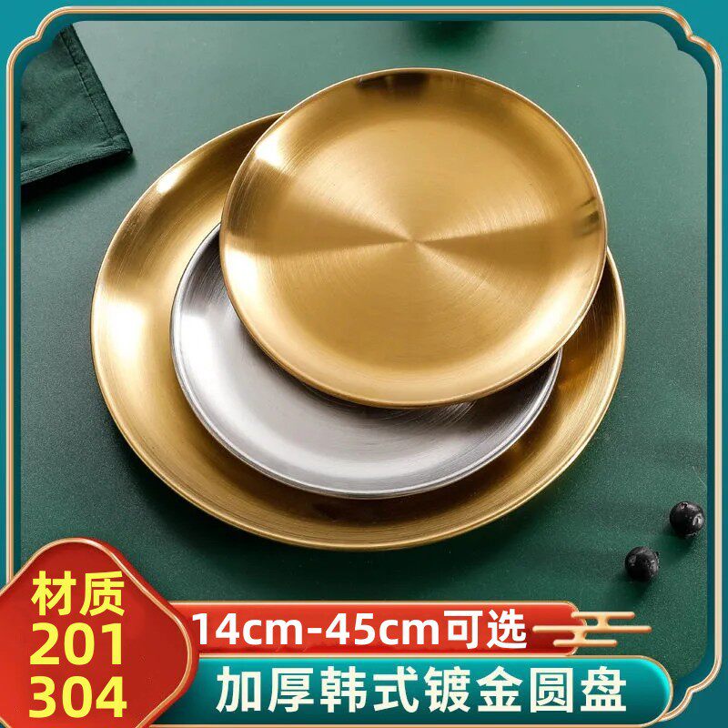 304不锈钢韩式烤肉盘西餐盘骨碟ins摆件金色圆盘托盘圆形盘子批发