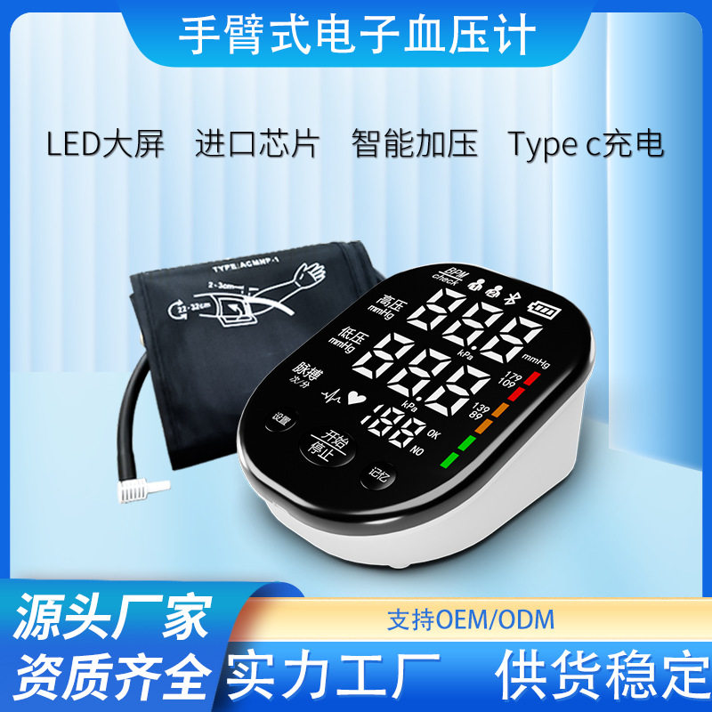 源头厂家批发上臂式电子血压计家用充电血压仪LED大屏语音 锂电