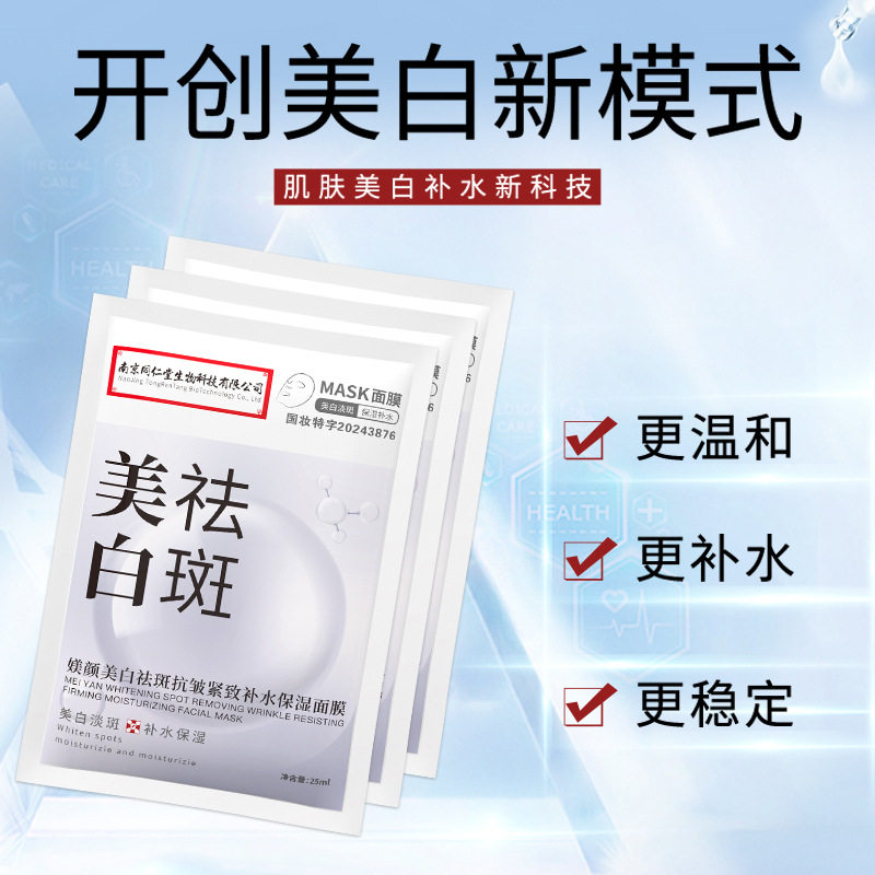 同仁堂美白免洗睡眠面膜烟酰胺补水保湿面膜批发祛痘冻膜祛斑面膜