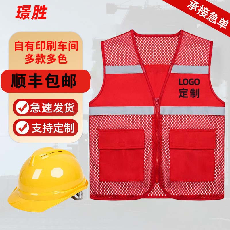 璟胜反光背心大网眼志愿者工作服义工团体印logo反光安全背心马甲