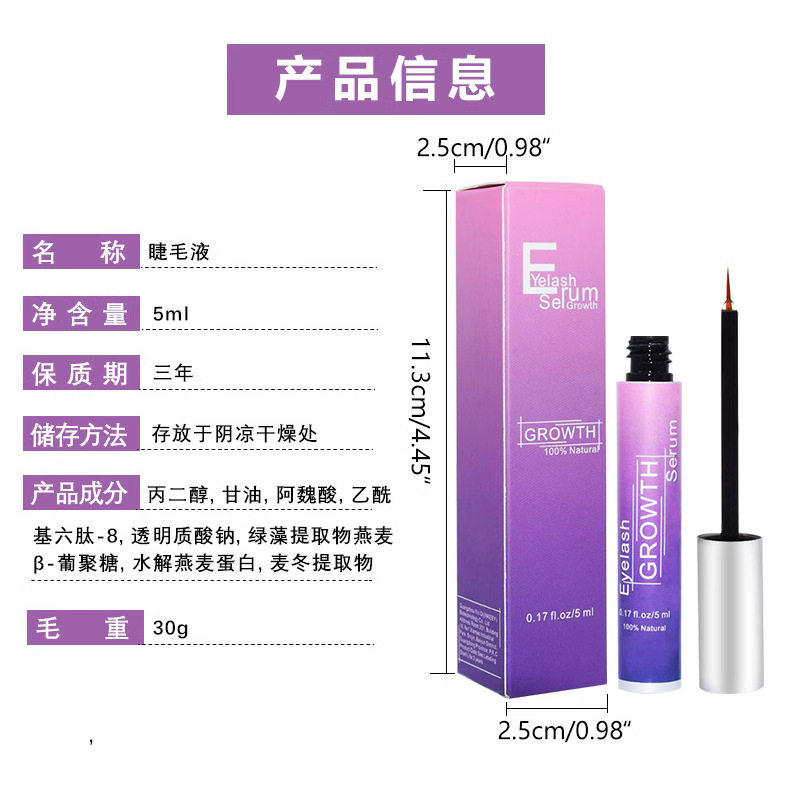 跨境专供睫毛液5ml浓密卷翘野生睫毛护理精华液亚马逊爆款现货