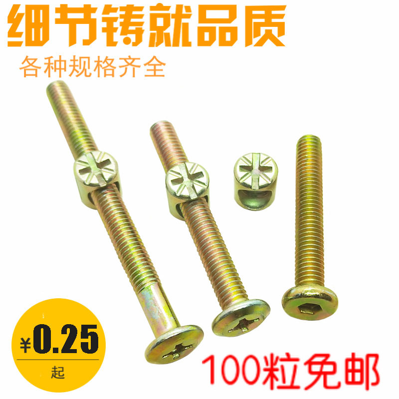 6mm家具五金螺丝 儿童床配件螺丝横孔螺母书柜斜平头螺丝锤头螺母