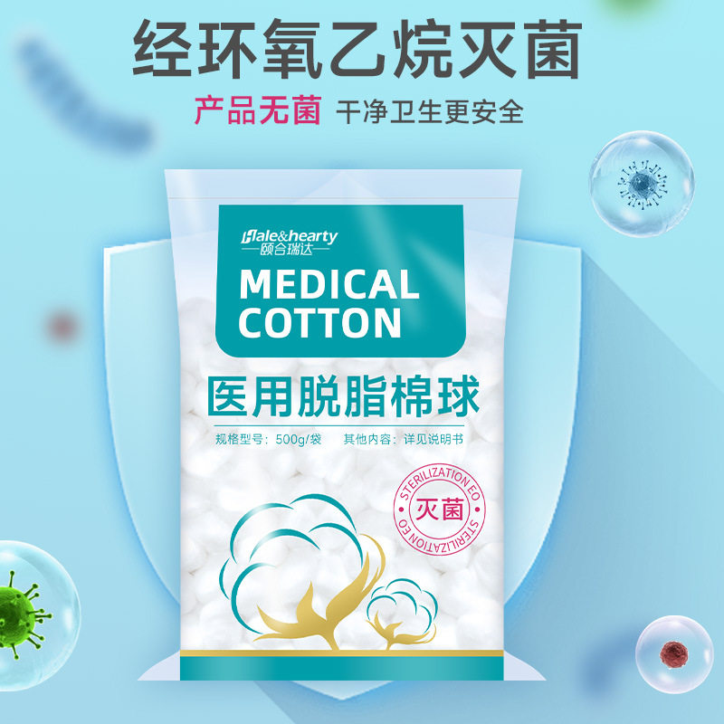 医用棉球无菌500g消毒卫生医药用蘸酒精止血脱脂干棉花球大包药棉