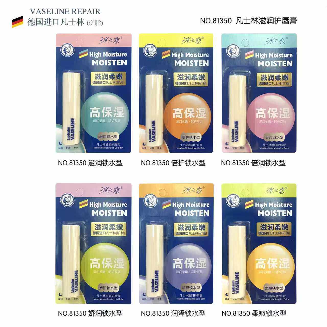 2025年冰之恋纸卡片包装女士润唇膏唇油芦荟蜂蜜口白秋冬随身便携