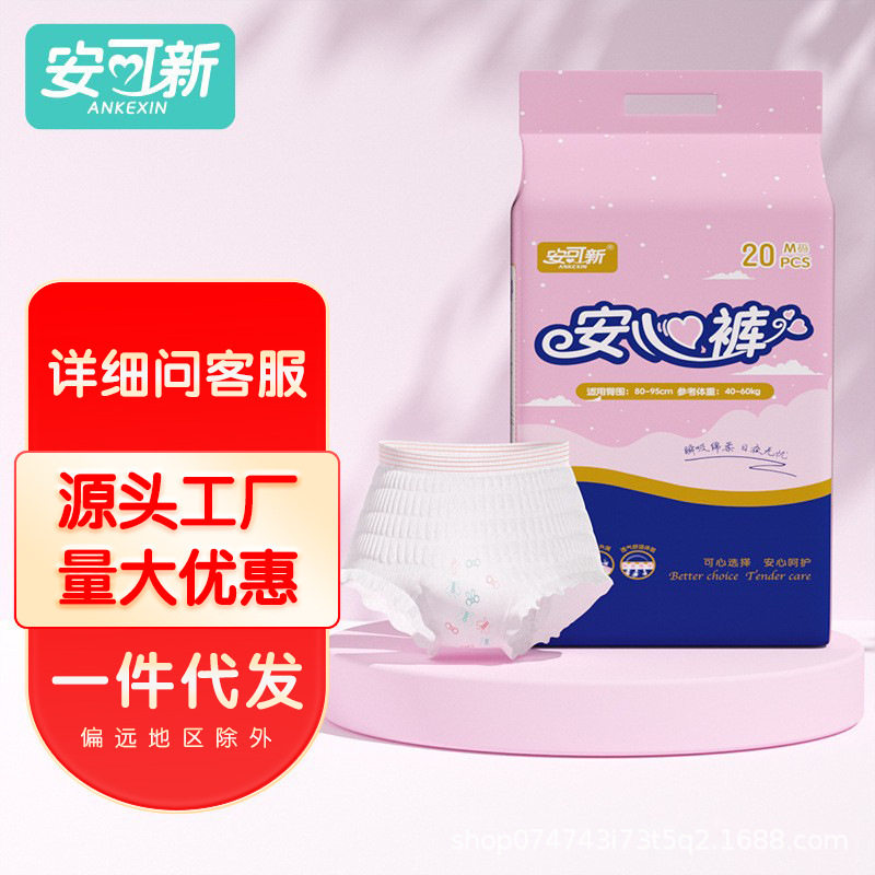 安睡裤女经期用卫生巾安心裤产妇专用产后姨妈巾安全裤拉拉裤