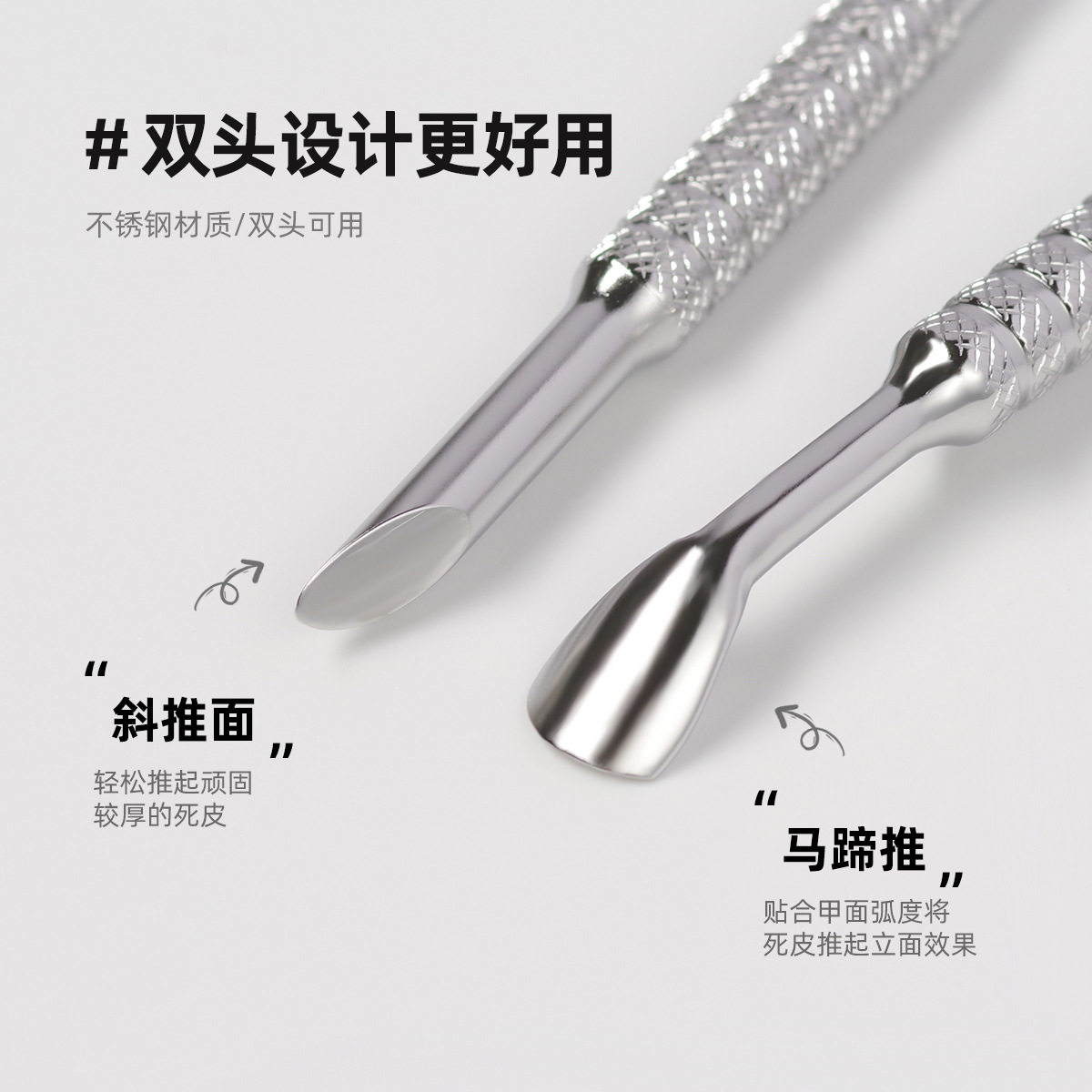 俄式双头马蹄钢推不锈钢斜口钢推前置处理去死皮推立面美甲工具