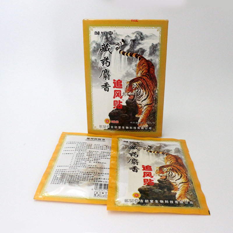 藏药麝香追风贴黑膏药贴腰腿颈肩关节镇痛贴会销礼品江湖地摊厂家