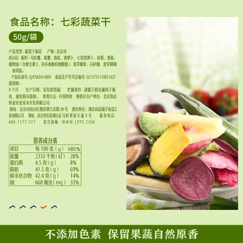 良品铺子七彩蔬菜干50g果蔬蔬菜干秋葵干香菇脆果蔬脆干零食小吃