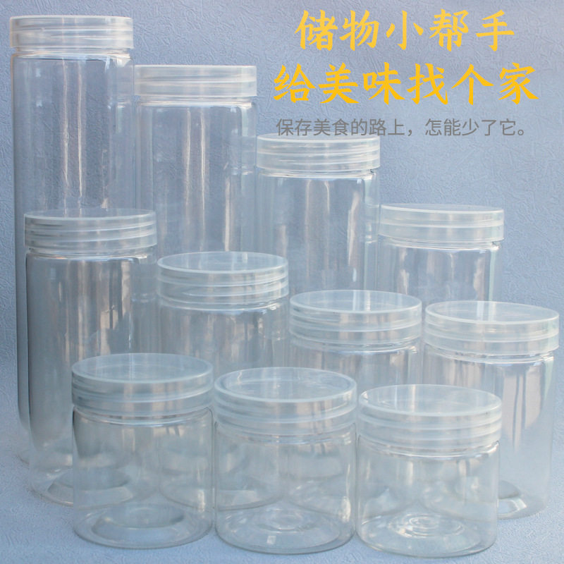 现货批发55口径塑料透明瓶 坚果杂粮零食蜂蜜密封罐子广口收纳罐
