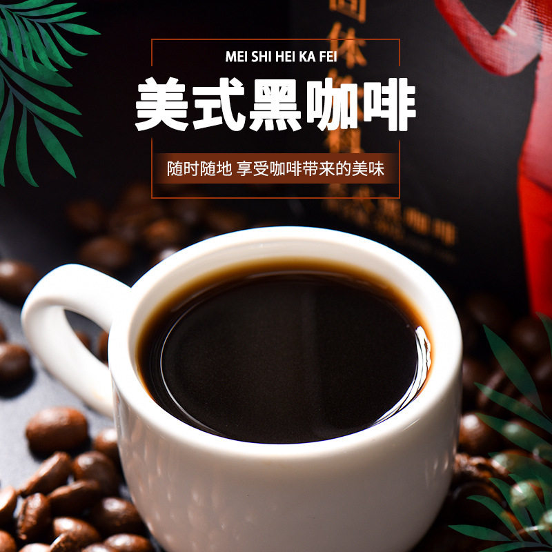 黑咖啡美式黑咖啡早晨代餐速溶健身运动冷热双泡云南速溶小粒咖啡