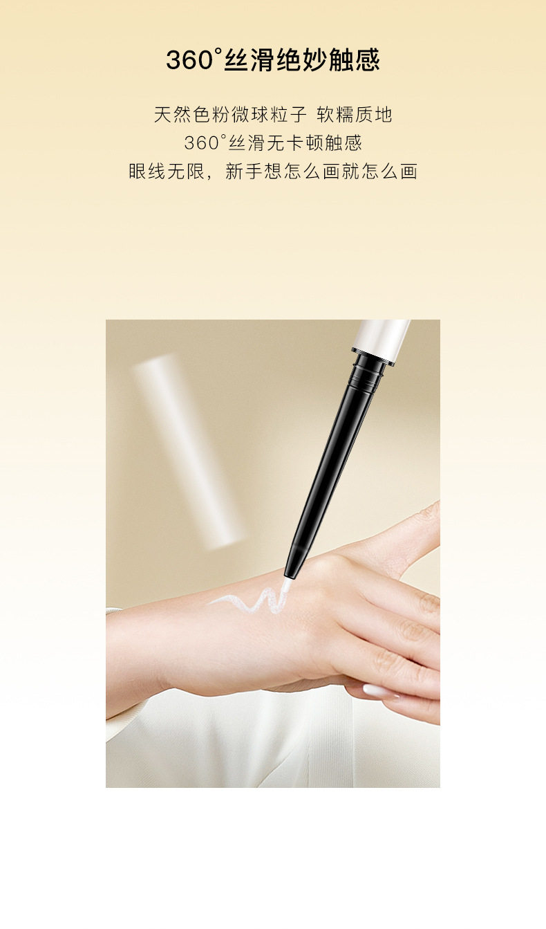 汐谜灵动丝滑眼线胶笔_03.jpg